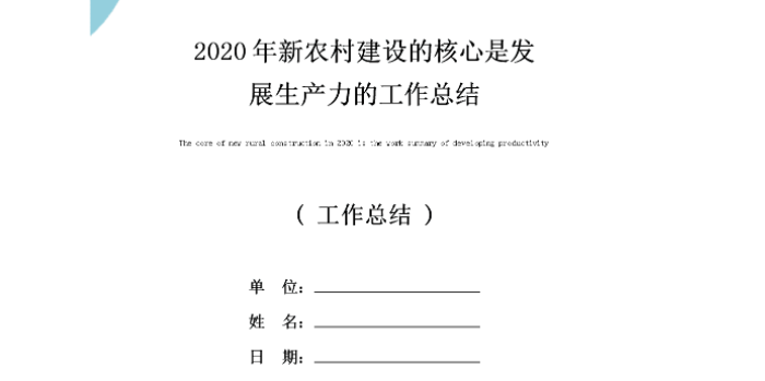 农业生产工作总结 