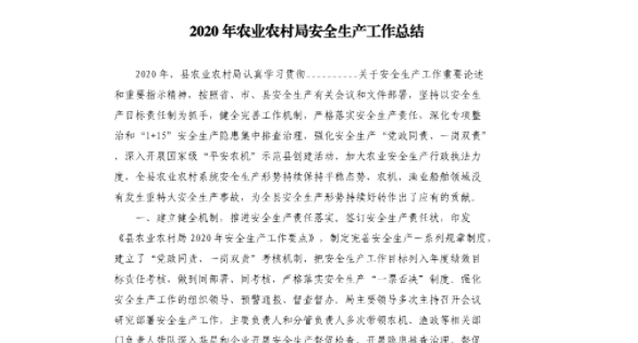 农业生产工作总结 