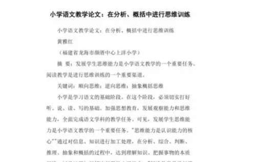 小学语文论文 