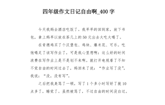 日记100字左右 
