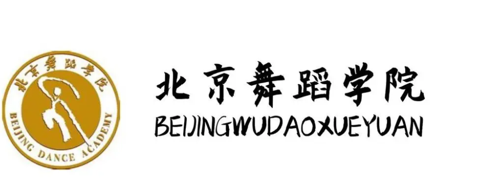北京舞蹈学院是几本 