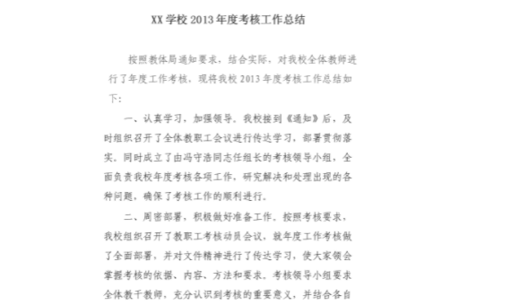 年度考核工作总结 