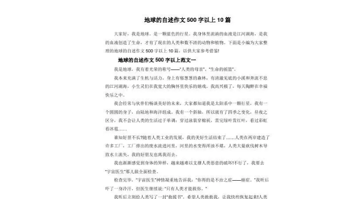 2050年的地球作文500字左右 