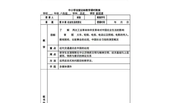 八年级上册历史教案 