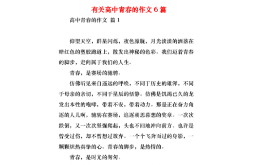 青春主题作文 
