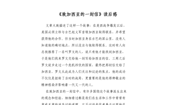 把信送给加西亚读后感 