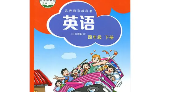 小学四年级英语下册 