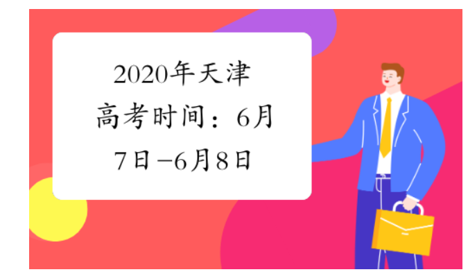 距离2024年高考还有多少时间 
