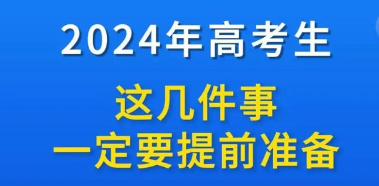 距离2024年高考还有多少时间 