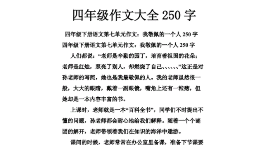 小学生作文大全 