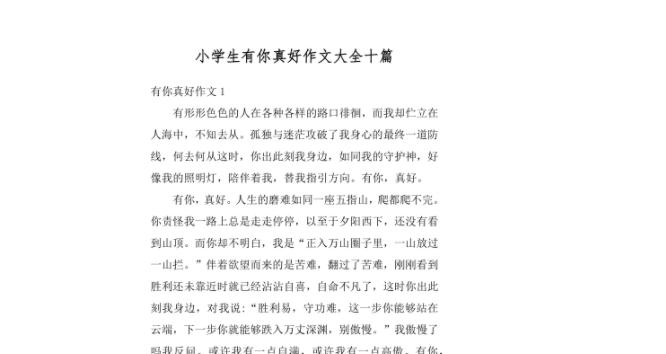 小学生作文大全 