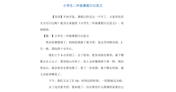 小学生日记二年级 