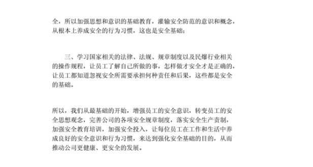 安全生产工作心得体会 