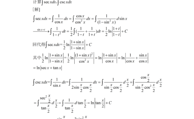 secx的原函数 