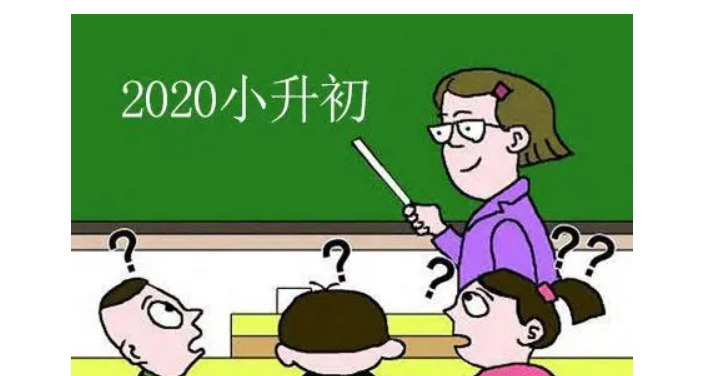 小学成绩不好初中能赶上吗 