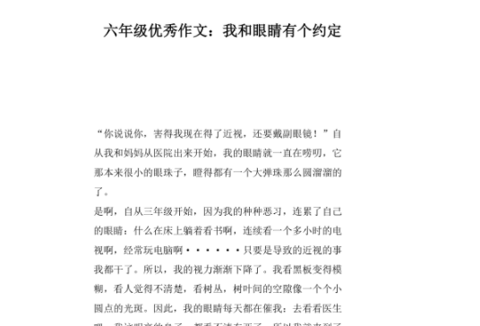 写眼睛的作文 