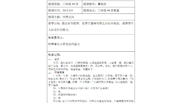 心理健康教案20篇 