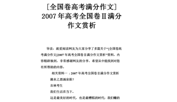 全国卷高考作文 