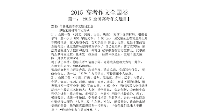 全国卷高考作文 