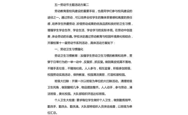 小学五一劳动节活动主题方案 