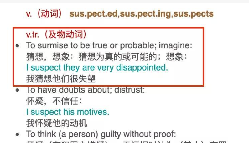 suspect和doubt区别 