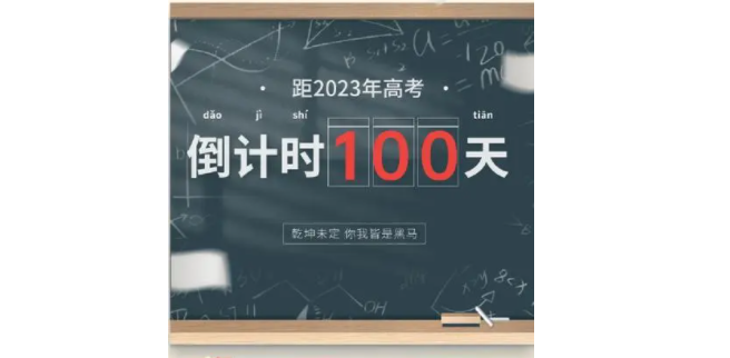 距2023高考仅剩多少天 