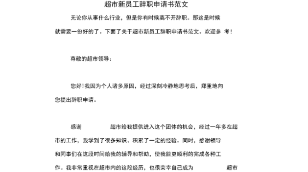 普通员工简短的辞职书 