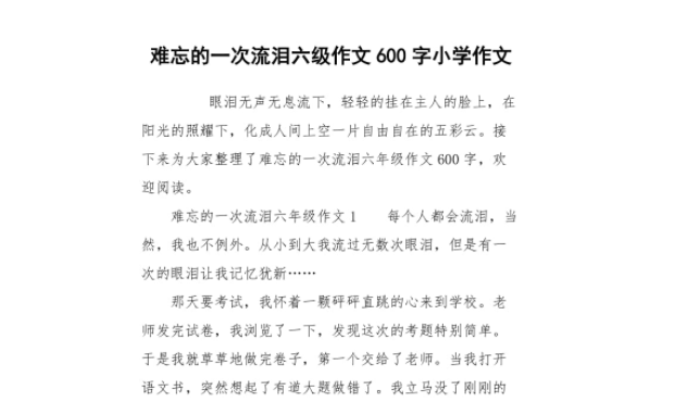 难忘的经历作文 