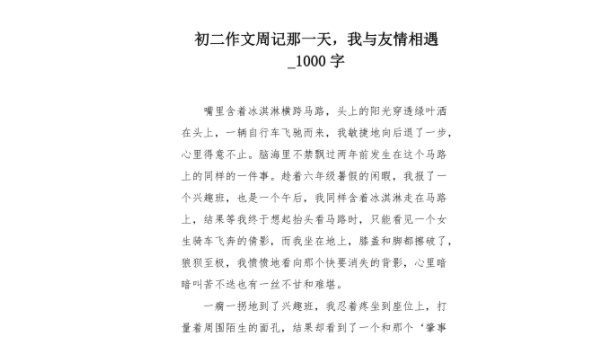 那一天我与。。。。。。相遇 