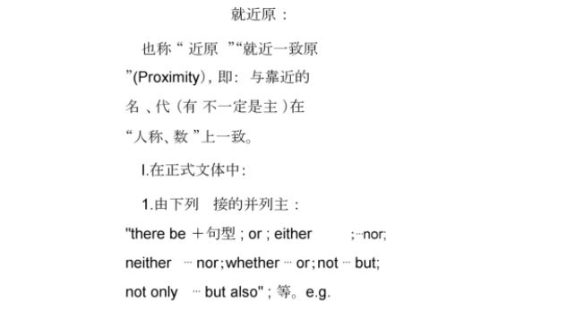 就远原则的短语 