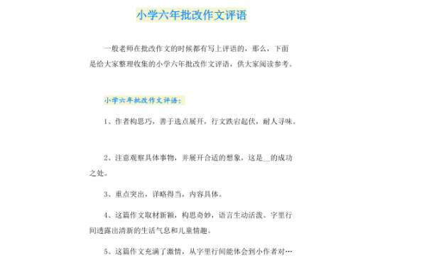 小学作文批改评语大全总评 