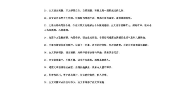 小学作文批改评语大全总评 