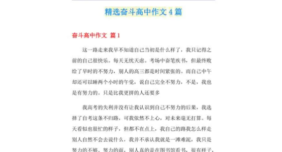 拼搏奋斗的作文素材 