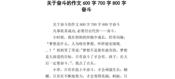 拼搏奋斗的作文素材 