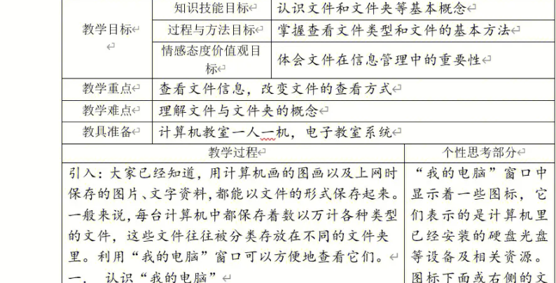 小学信息技术教案 