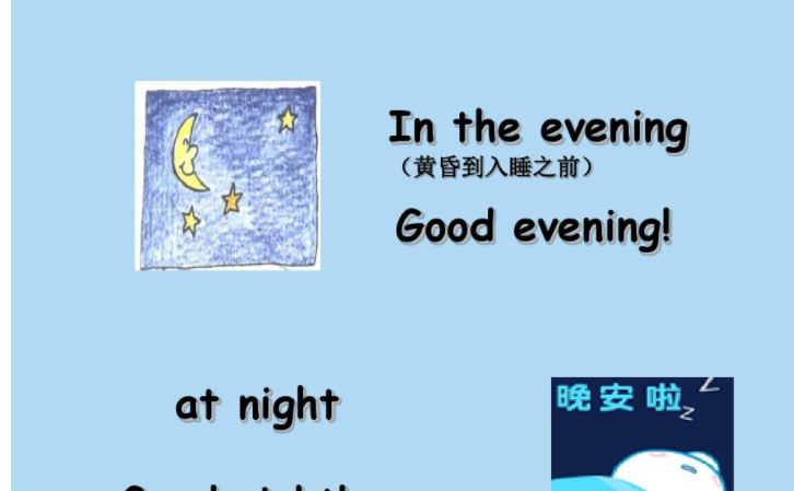 night和evening的区别 