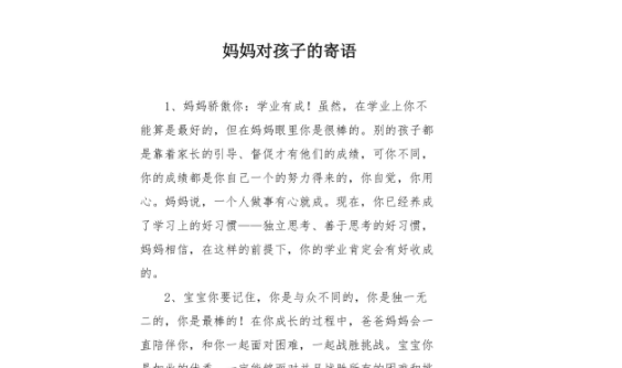 爸妈对孩子的期望寄语 