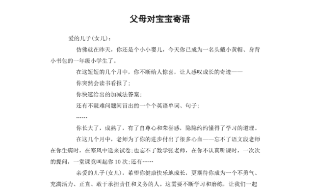 爸妈对孩子的期望寄语 
