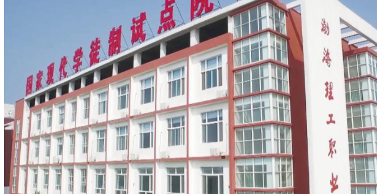 渤海理工职业学院学费多少 