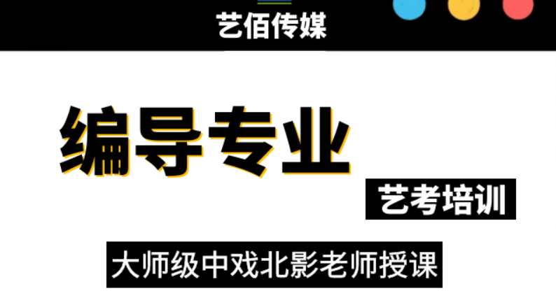 编导艺考培训一般要多少钱 