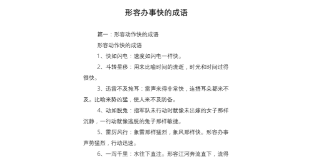 表示变化快的成语 