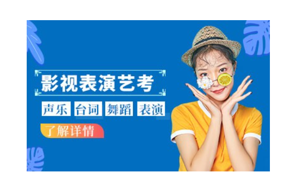 表演艺考培训要花多少钱 