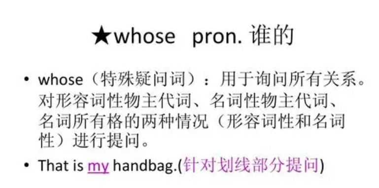 whose的两种提问方式 