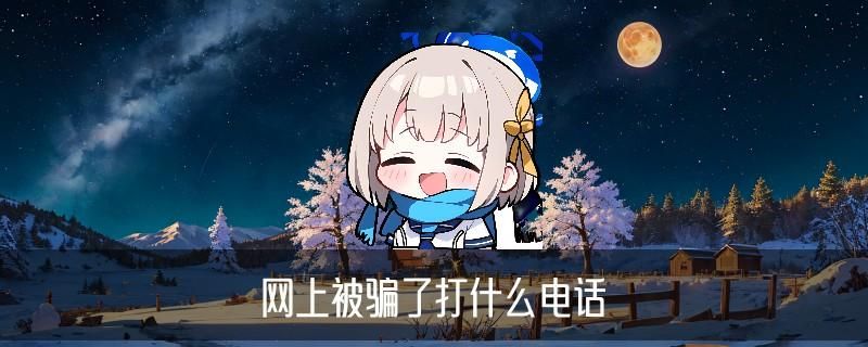 让黑客帮忙一般要多少钱，岈箧当前让黑客帮忙一般要多少钱才行 