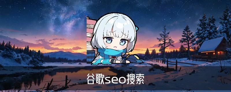 夸克搜索有什么特点？ 