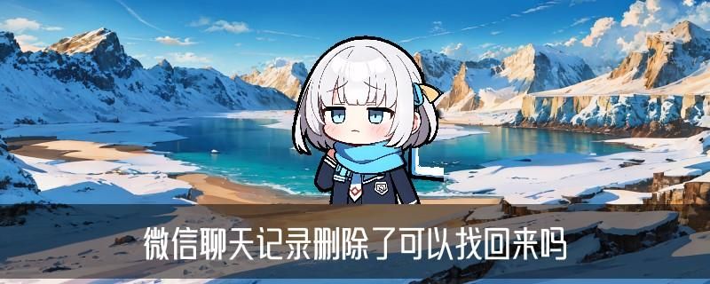 怎样知道对方微信和别人聊天的信息，崡妤聊聊怎么查对方和谁聊天 