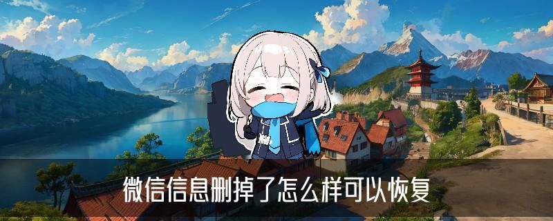 如何查询微信已删聊天记录，咛挲关于如何查询微信已删聊天记录黑名单了 