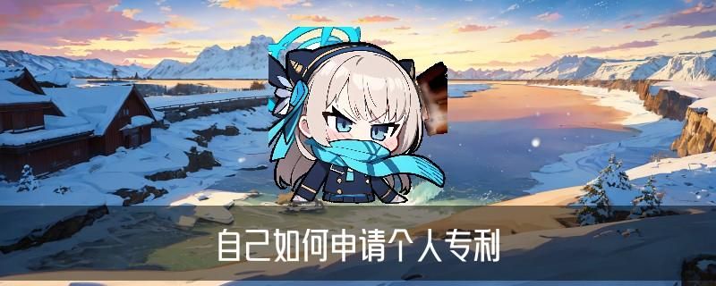 怎么申请专利，濯甑关于三个方法论 