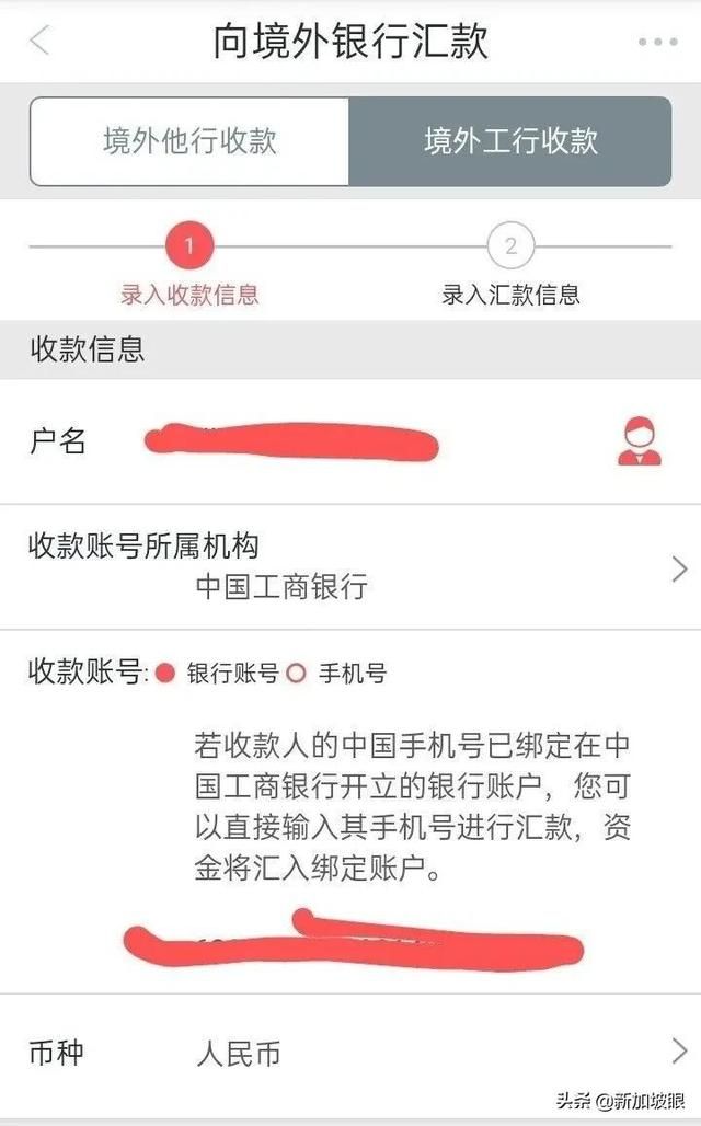 remittance（新加坡汇款到中国） 