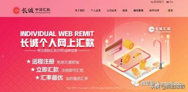 remittance（新加坡汇款到中国） 
